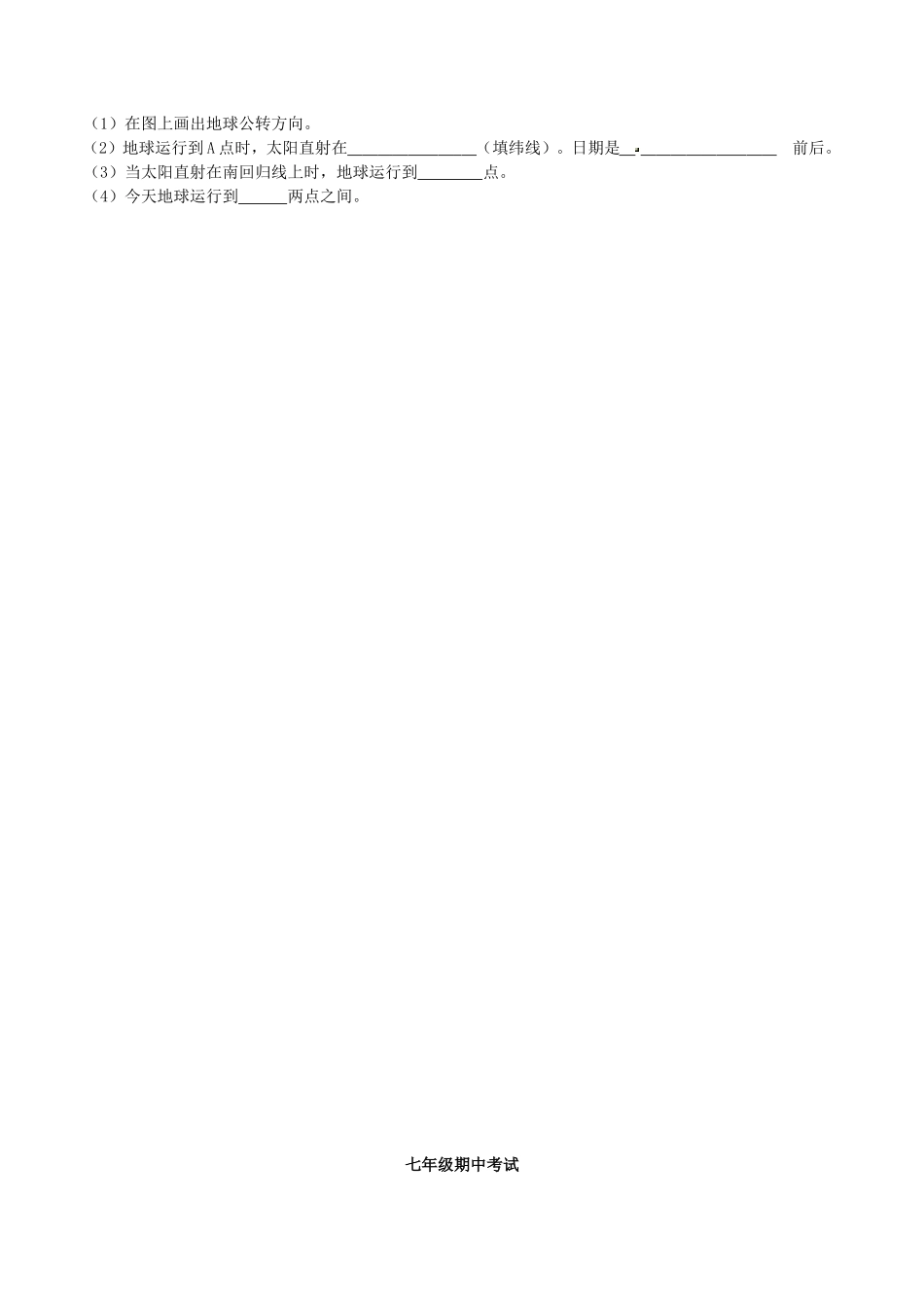 七年级上学期期中考试地理试题（解析版）_第3页