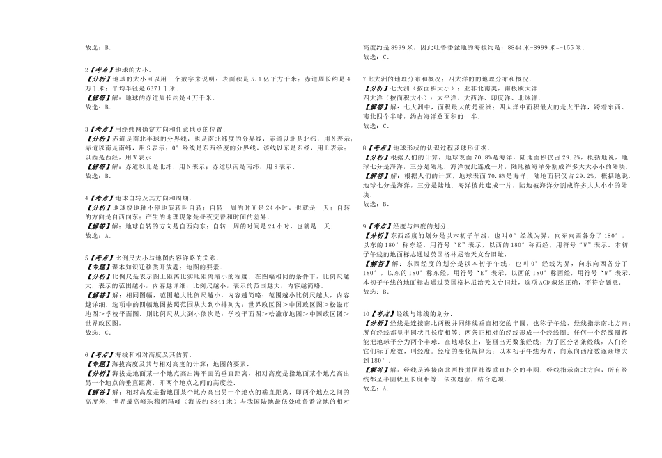 06、七年级上学期期中考试地理试卷（解析版）_第3页