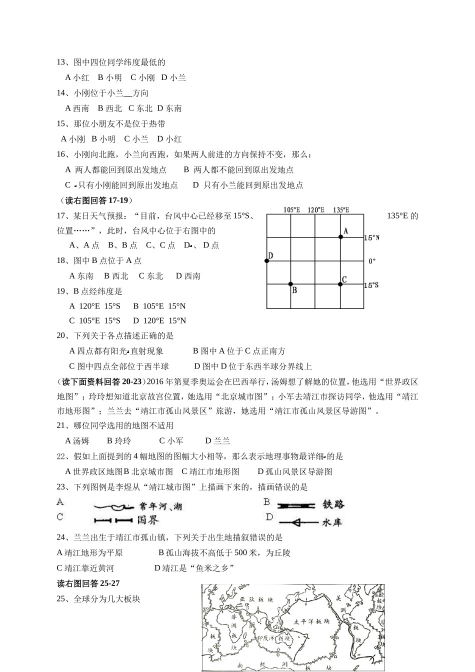 七年级上学期期中考试地理试题 （解析版）_第2页