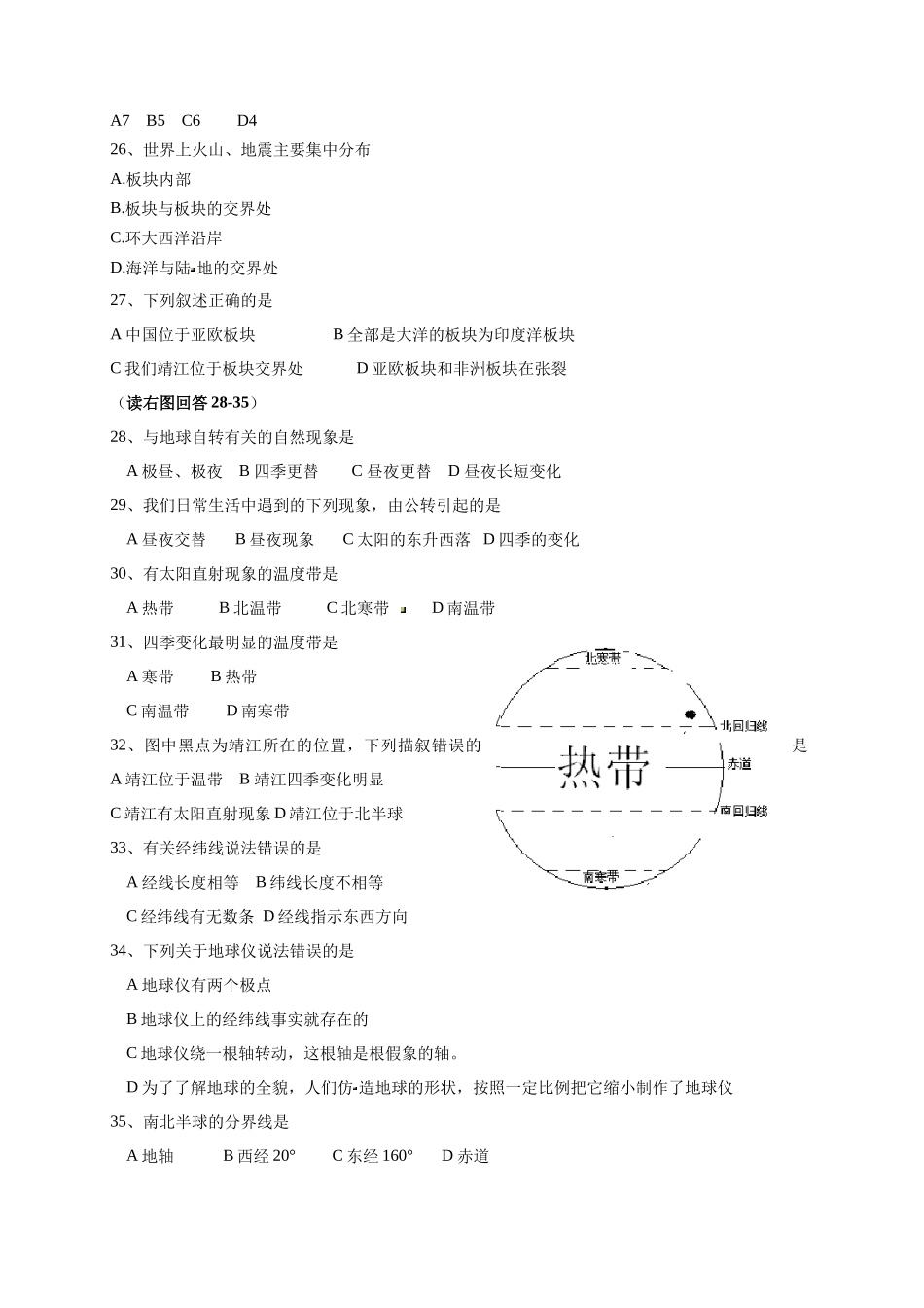 七年级上学期期中考试地理试题 （解析版）_第3页