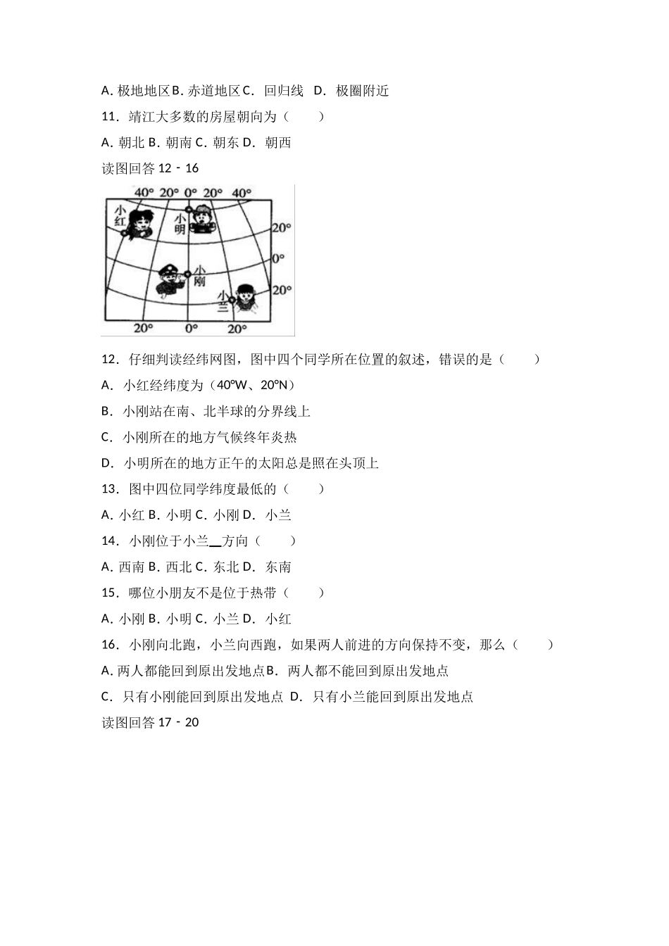 七年级（上）期中地理试卷（word版含答案解析）_第2页