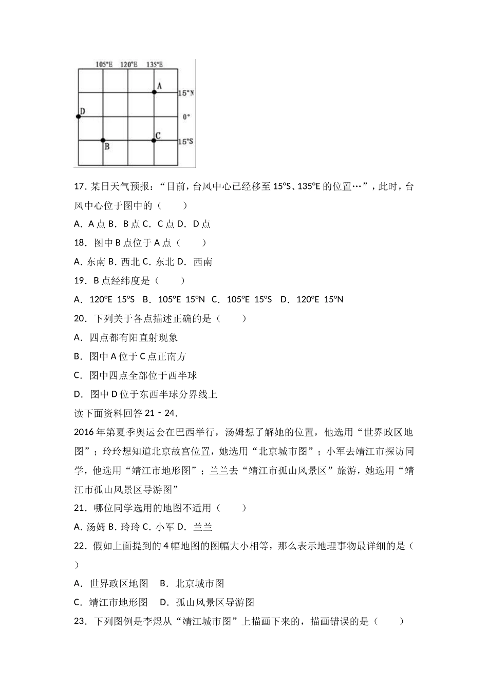 七年级（上）期中地理试卷（word版含答案解析）_第3页