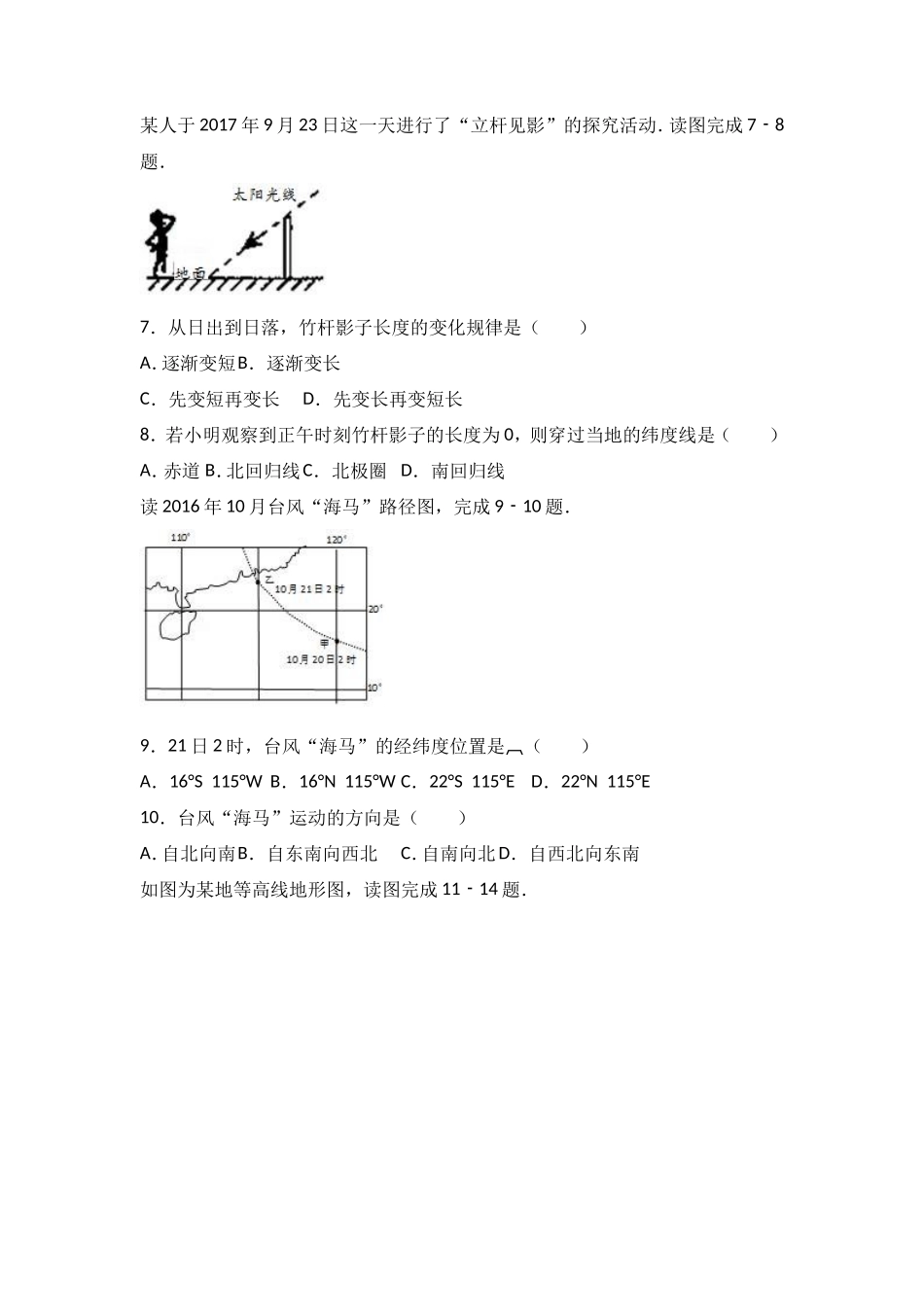 七年级（上）期中地理试卷（word版含答案解析）_第2页