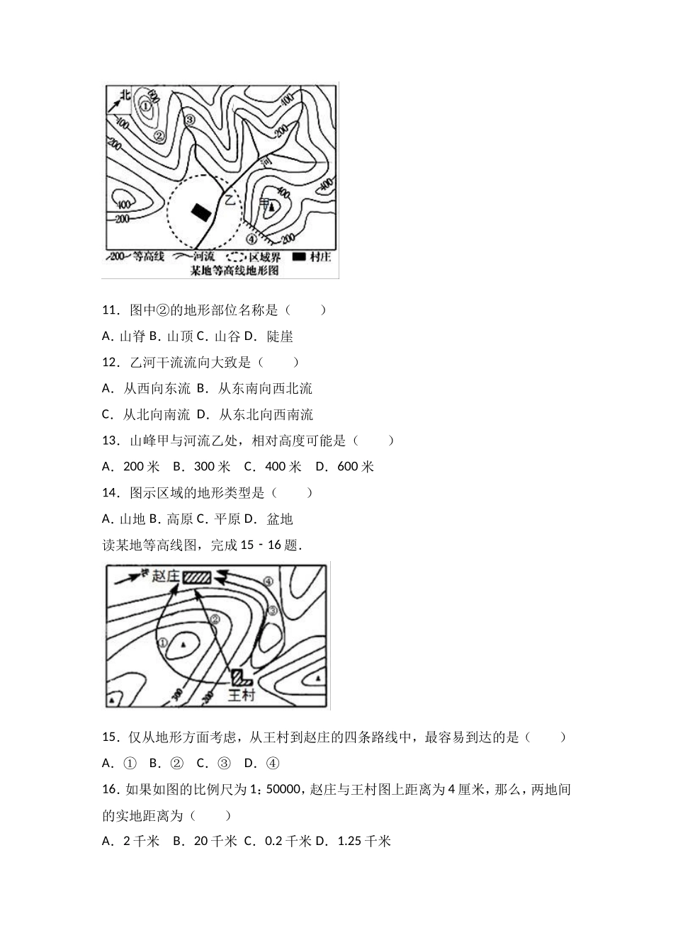 七年级（上）期中地理试卷（word版含答案解析）_第3页