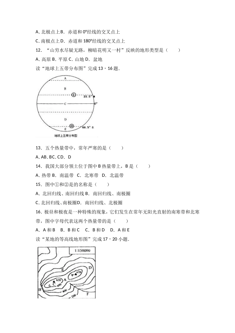 七年级（上）期中地理试卷（word版含答案解析）_第2页