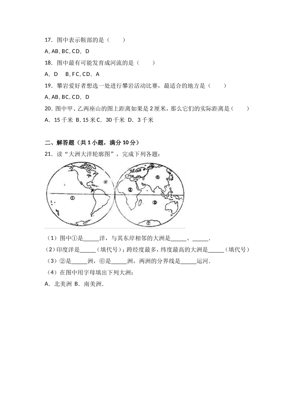 七年级（上）期中地理试卷（word版含答案解析）_第3页