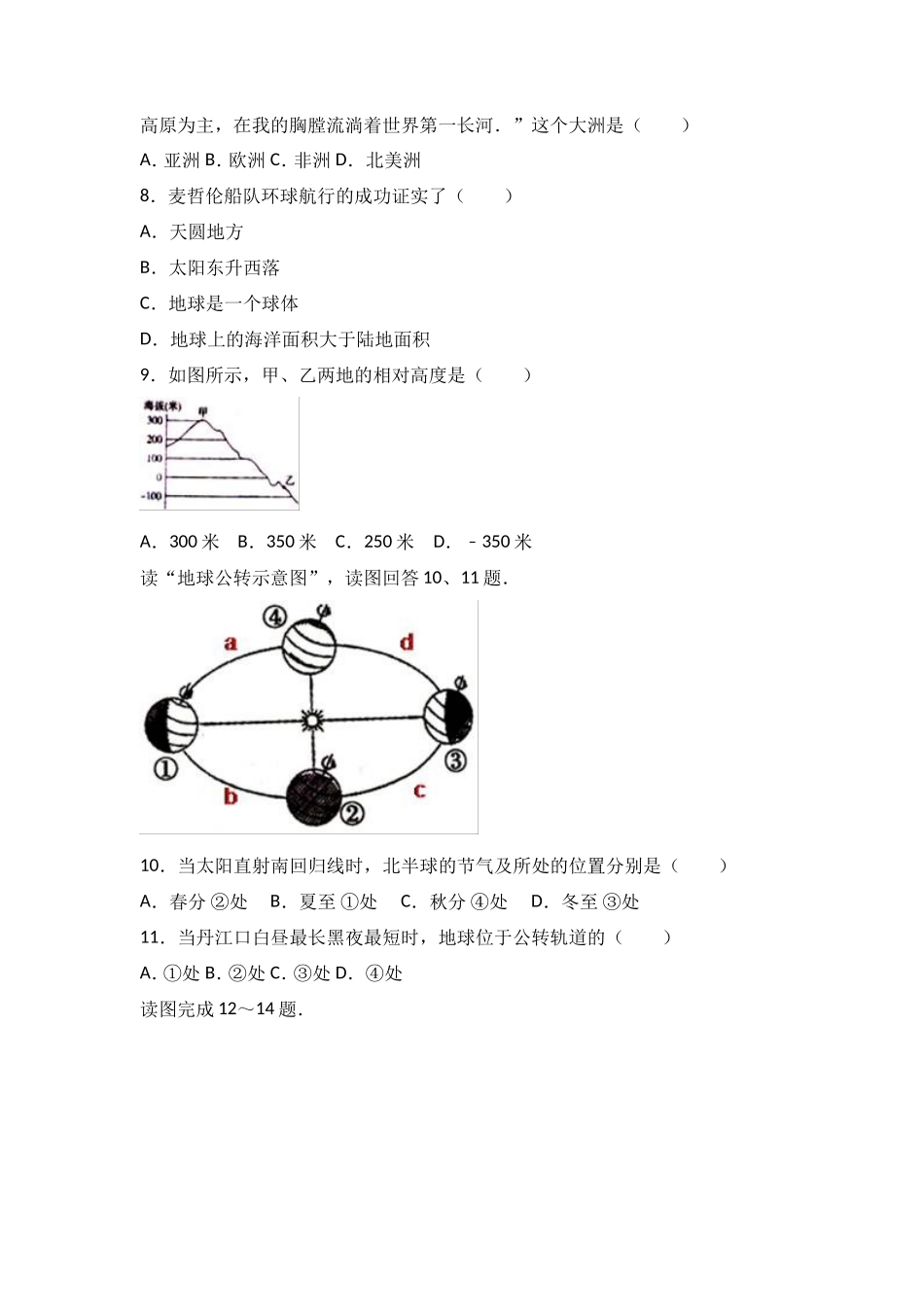 七年级（上）期中地理试卷（word版含答案解析）_第2页