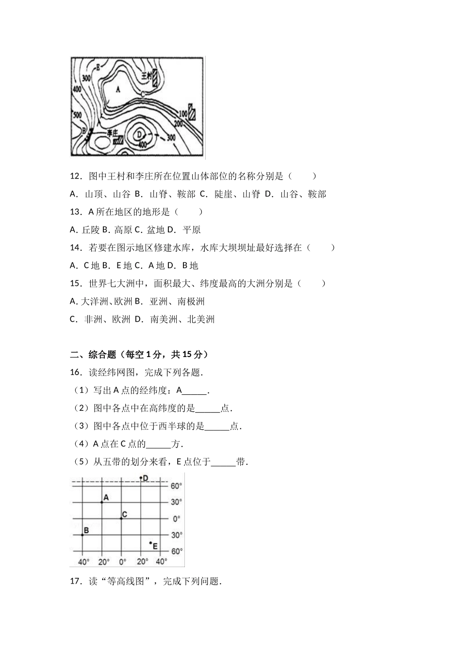 七年级（上）期中地理试卷（word版含答案解析）_第3页