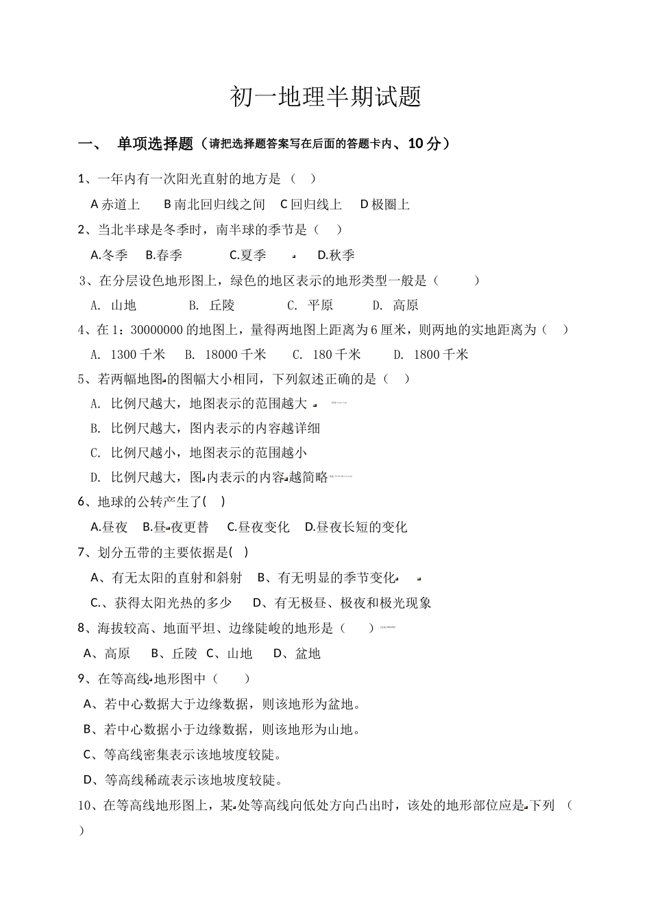 七年级上学期期中考试地理试题（解析版）_第1页