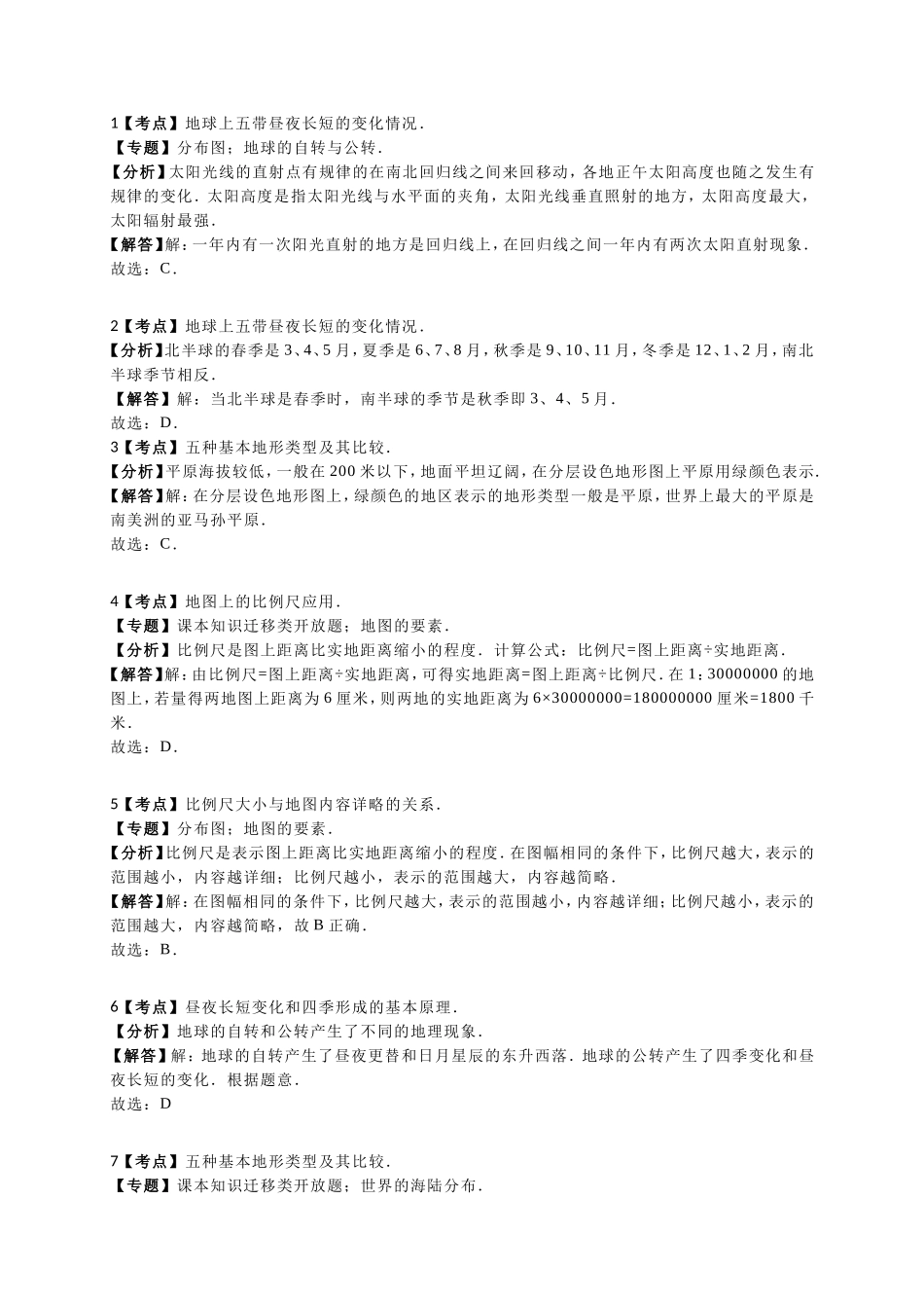 七年级上学期期中考试地理试题（解析版）_第3页