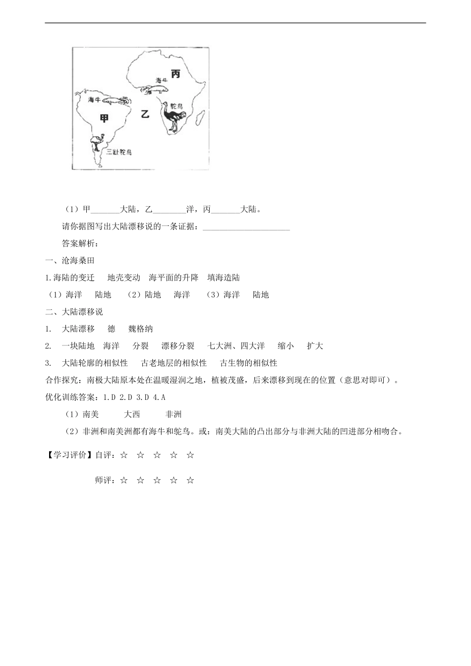 第二章第二节海陆的变迁第1课时学案_第3页