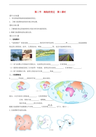 第二章第二节海陆的变迁第1课时学案
