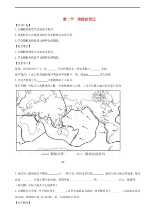 第二章第二节海陆的变迁第2课时学案