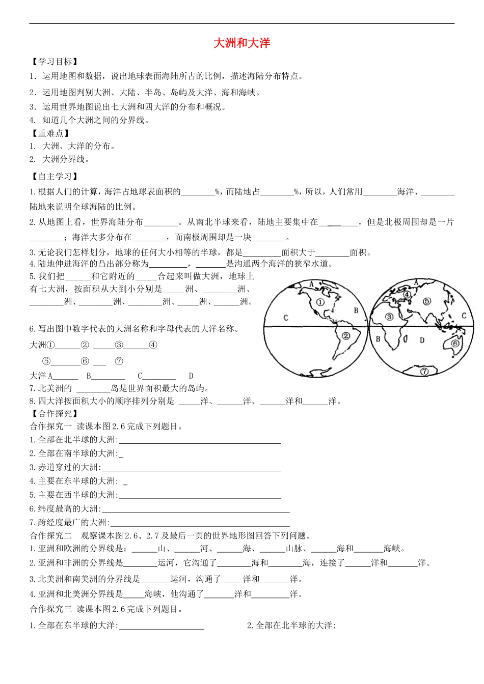 第二章第一节大洲和大洋学案_第1页