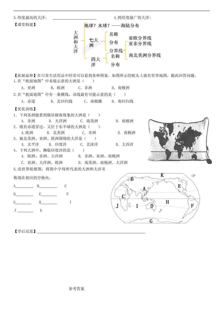 第二章第一节大洲和大洋学案_第2页