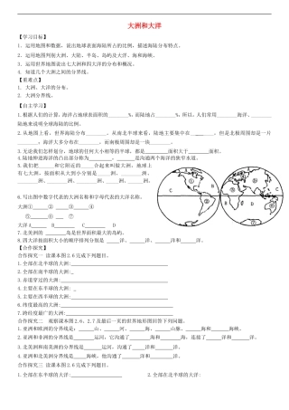 第二章第一节大洲和大洋学案