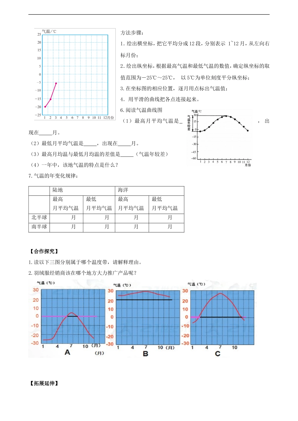 第三章第二节气温的变化与分布第1课时学案_第2页