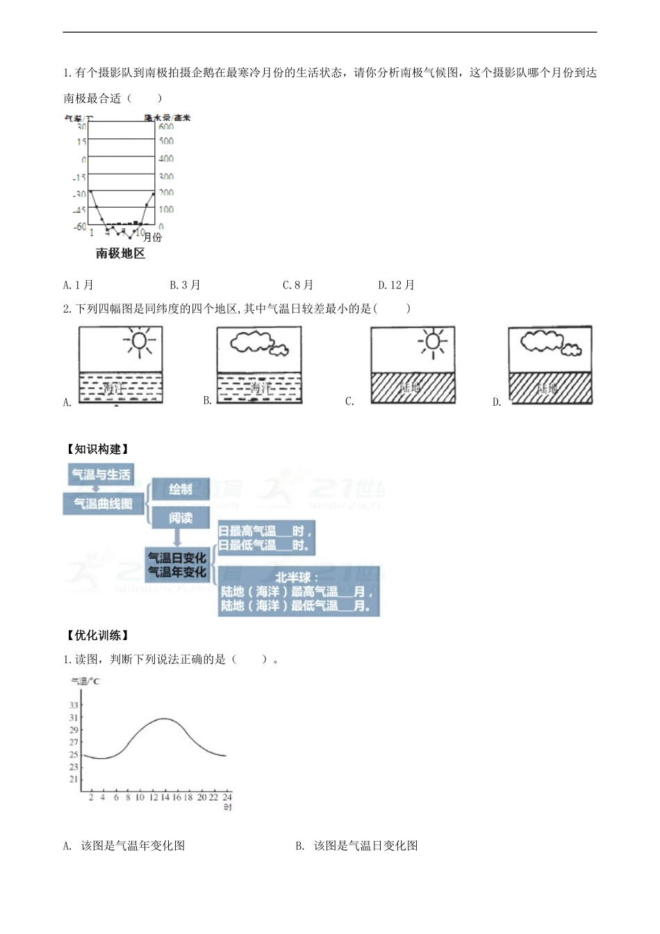 第三章第二节气温的变化与分布第1课时学案_第3页