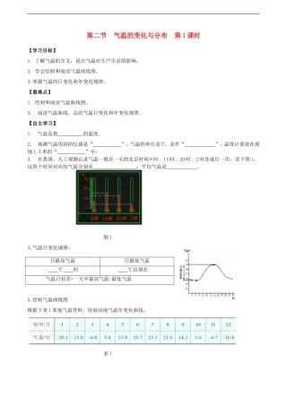 第三章第二节气温的变化与分布第1课时学案
