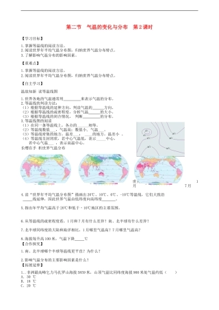 第三章第二节气温的变化与分布第2课时学案