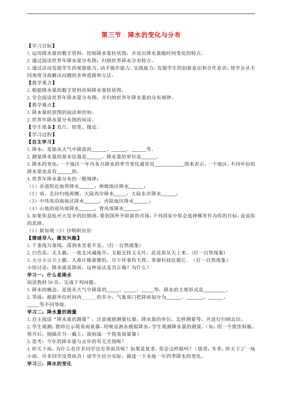 第三章第三节降水的变化与分布学案_第1页