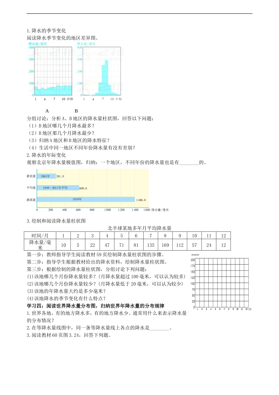 第三章第三节降水的变化与分布学案_第2页