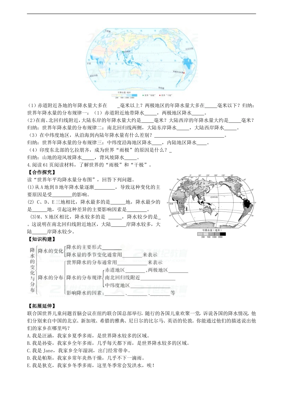 第三章第三节降水的变化与分布学案_第3页