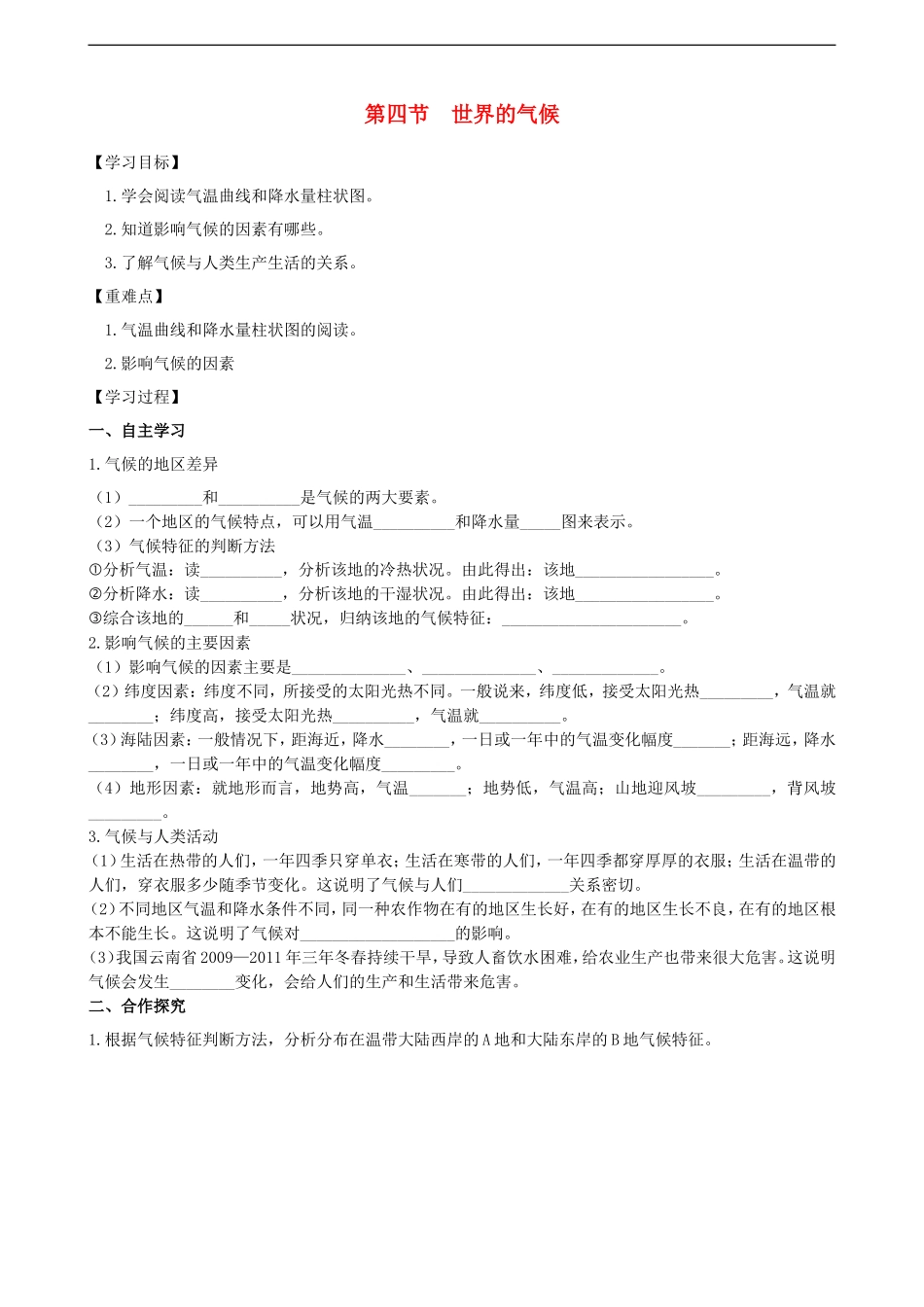 第三章第四节世界的气候第1课时学案_第1页