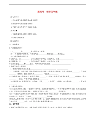 第三章第四节世界的气候第1课时学案