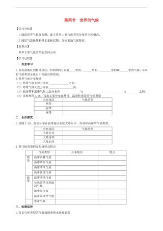 第三章第四节世界的气候第2课时学案