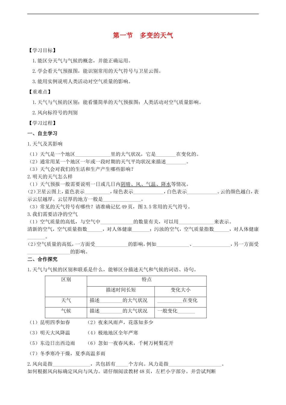 第三章第一节多变的天气学案_第1页