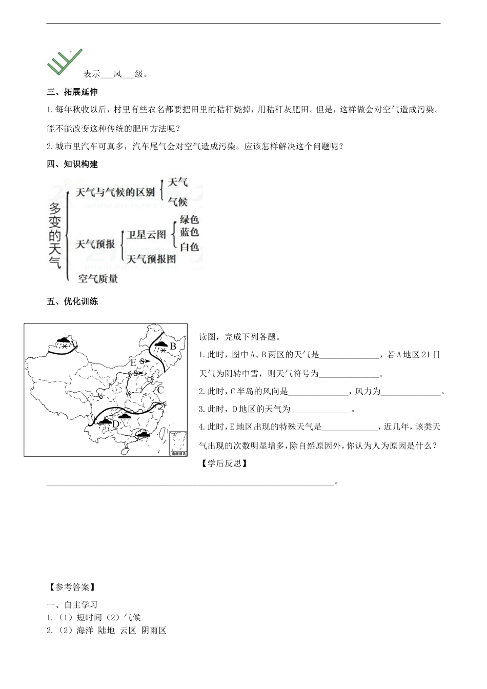 第三章第一节多变的天气学案_第2页