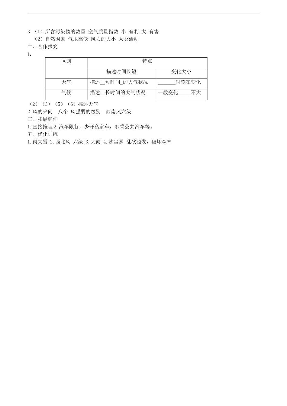 第三章第一节多变的天气学案_第3页