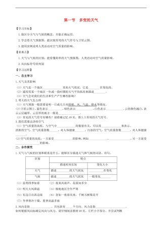 第三章第一节多变的天气学案