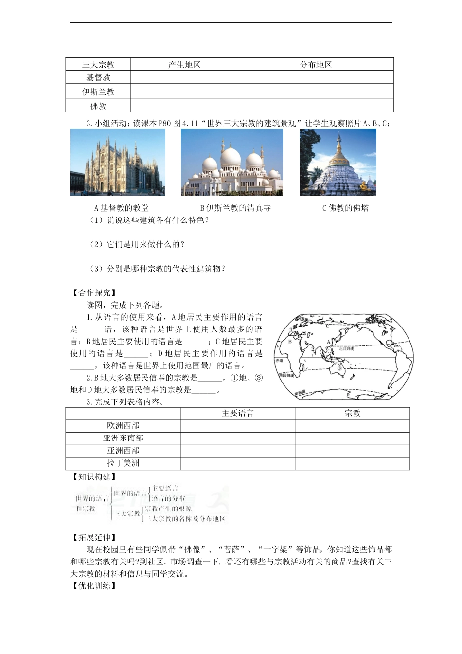 第四章第二节世界的语言和宗教学案_第3页