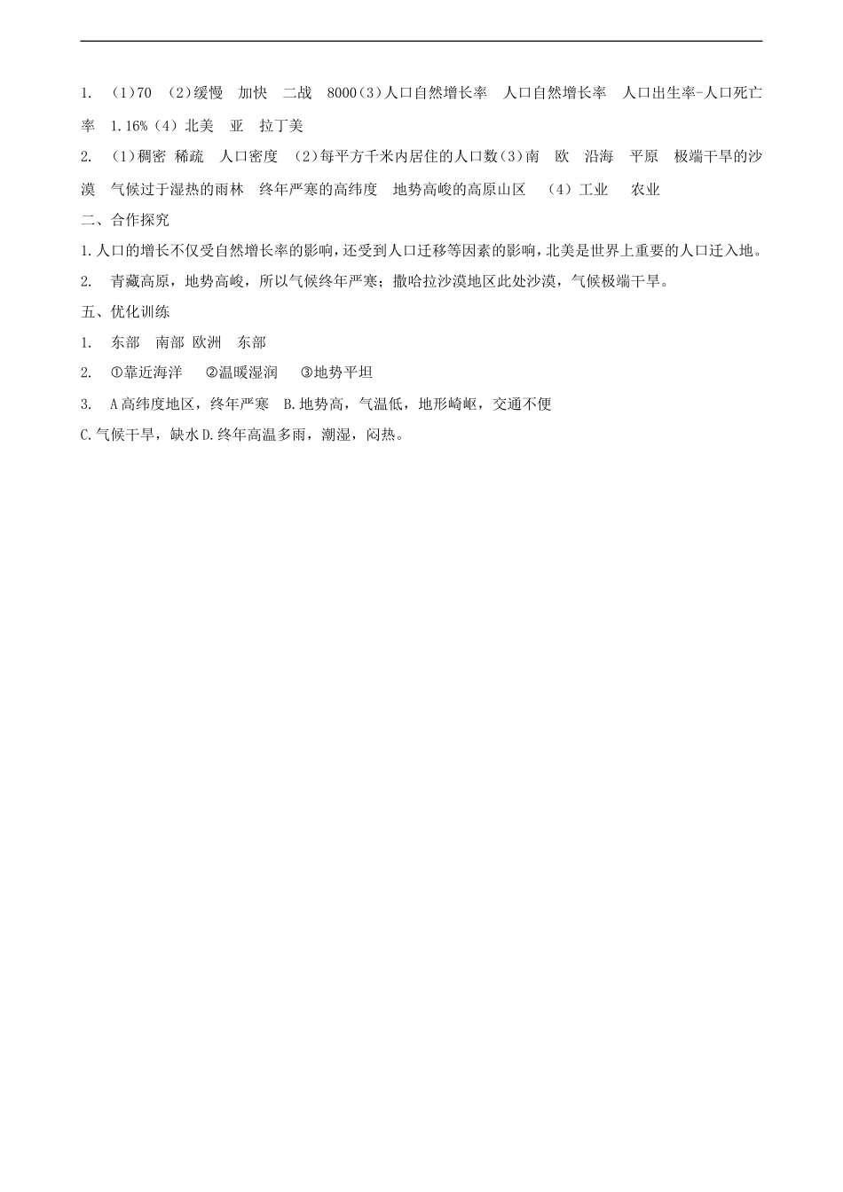 第四章第一节人口与人种第1课时学案_第3页