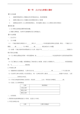 第四章第一节人口与人种第2课时学案