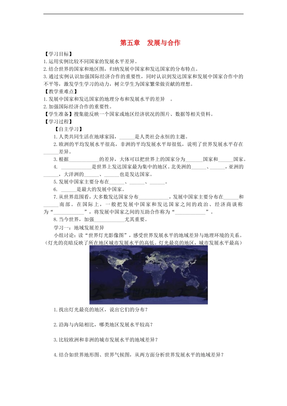 第五章发展与合作学案_第1页