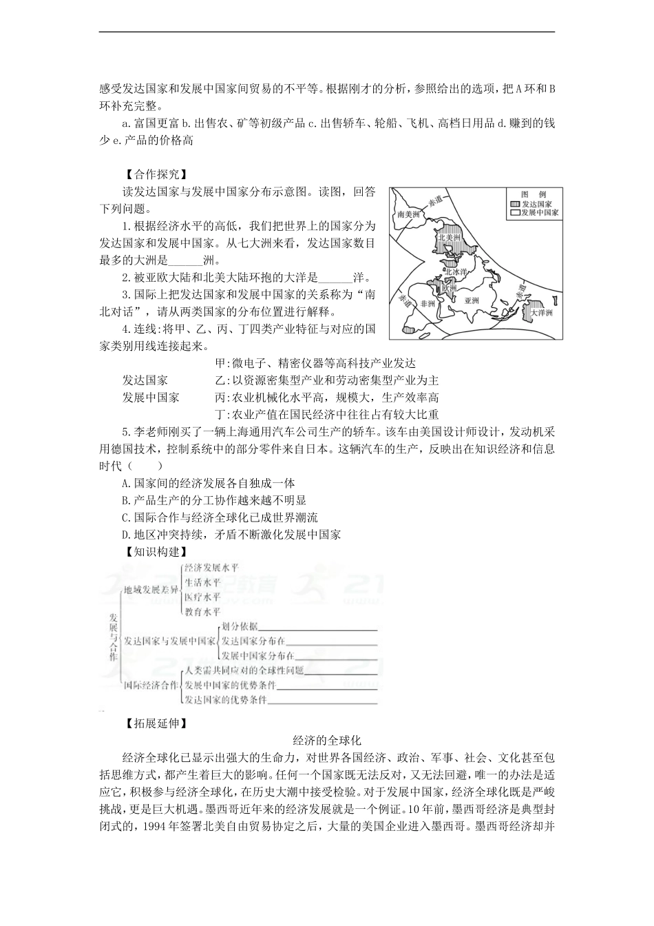第五章发展与合作学案_第3页