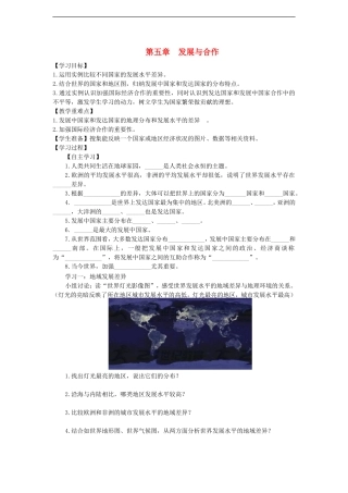 第五章发展与合作学案