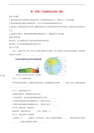 第一章第二节地球的运动第1课时学案