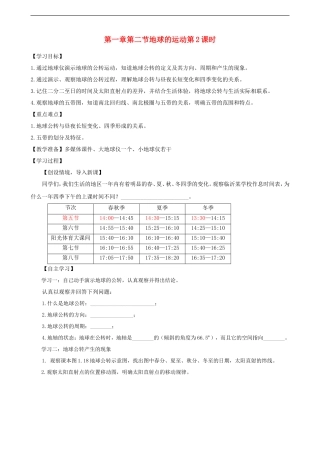 第一章第二节地球的运动第2课时学案