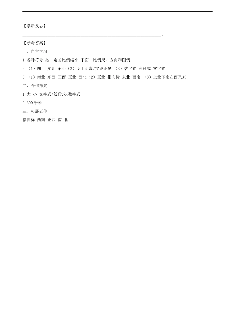 第一章第三节地图的阅读第1课时学案_第3页
