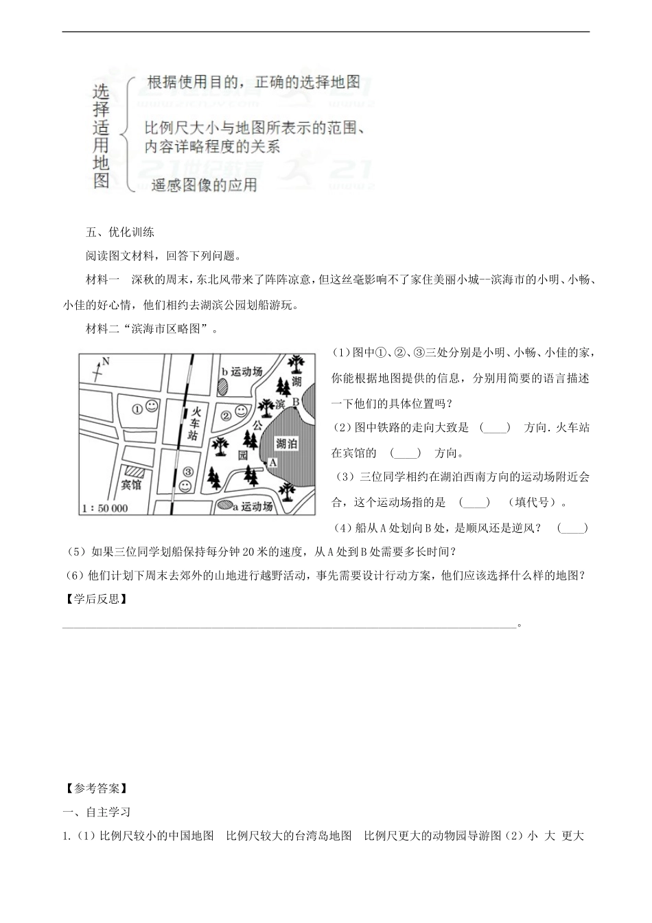 第一章第三节地图的阅读第2课时学案_第2页