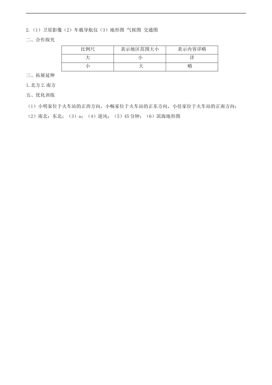 第一章第三节地图的阅读第2课时学案_第3页