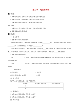 第一章第三节地图的阅读第2课时学案