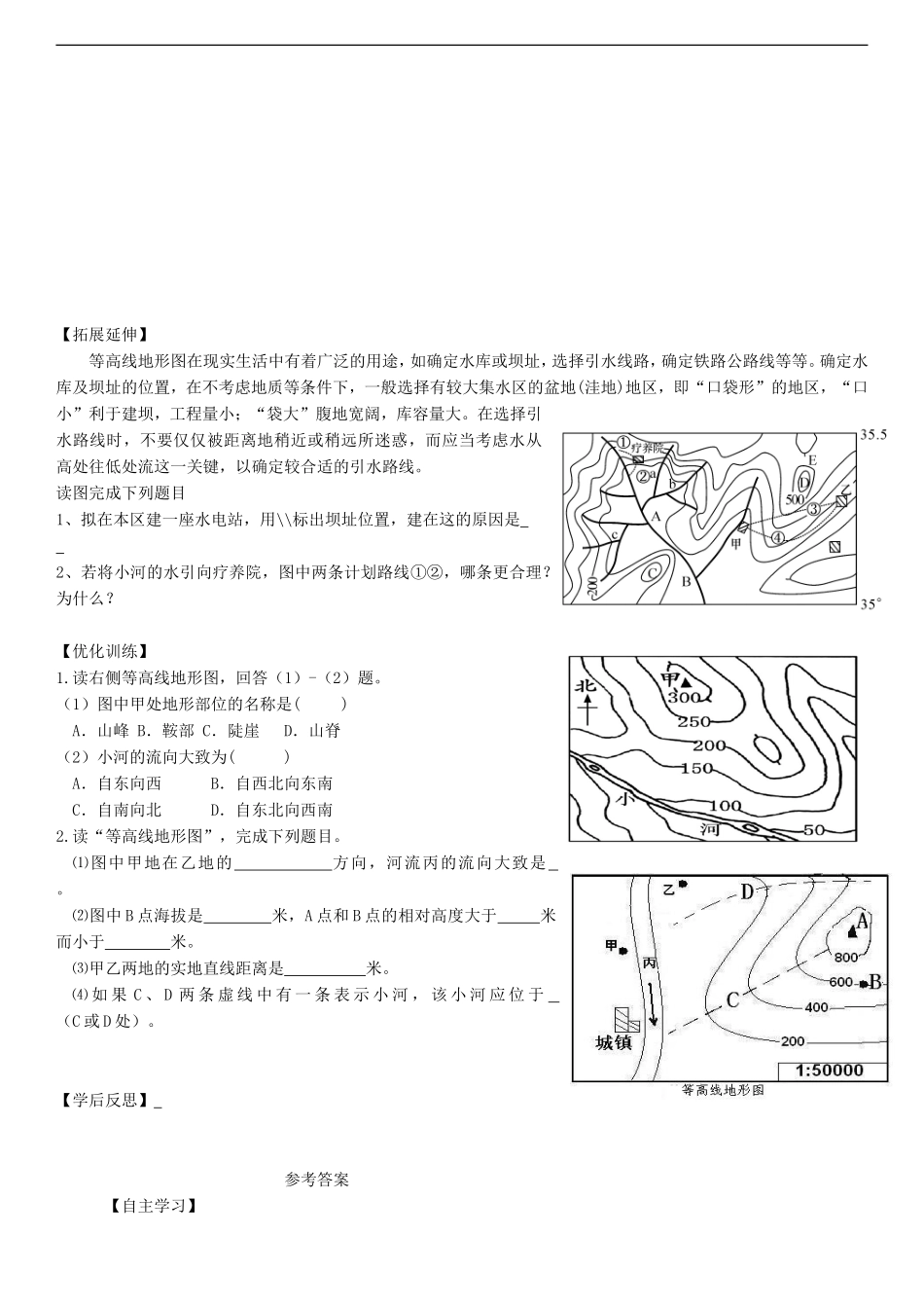 第一章第四节地形图的判读学案_第2页