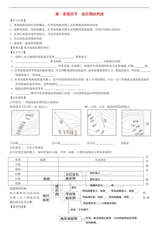 第一章第四节地形图的判读学案