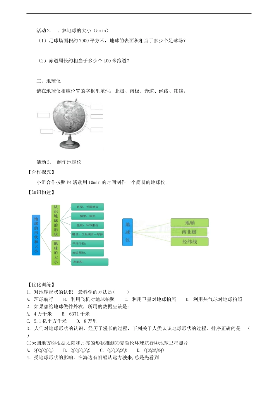 第一章第一节地球和地球仪第1课时学案_第2页
