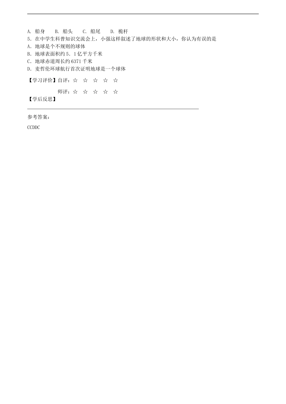 第一章第一节地球和地球仪第1课时学案_第3页